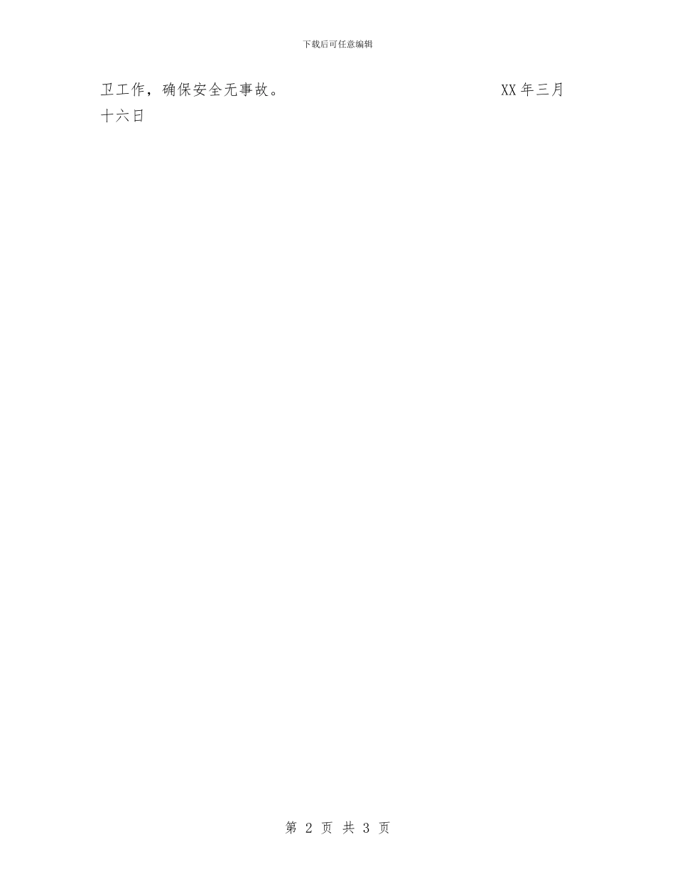 法制建设及综治工作计划与法制教育工作计划汇编_第2页