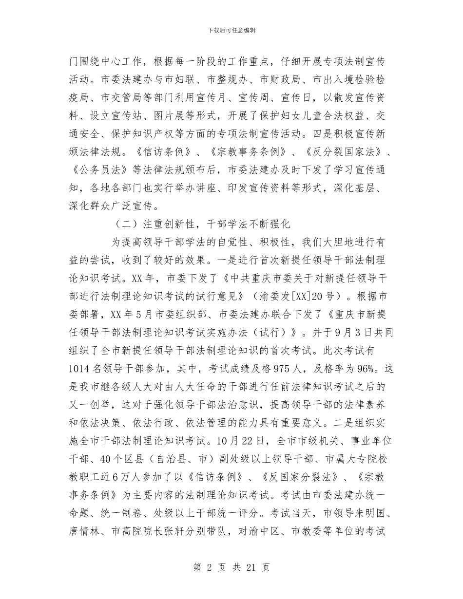 法制建设工作总结范文与法制教育工作总结汇编.doc_第2页