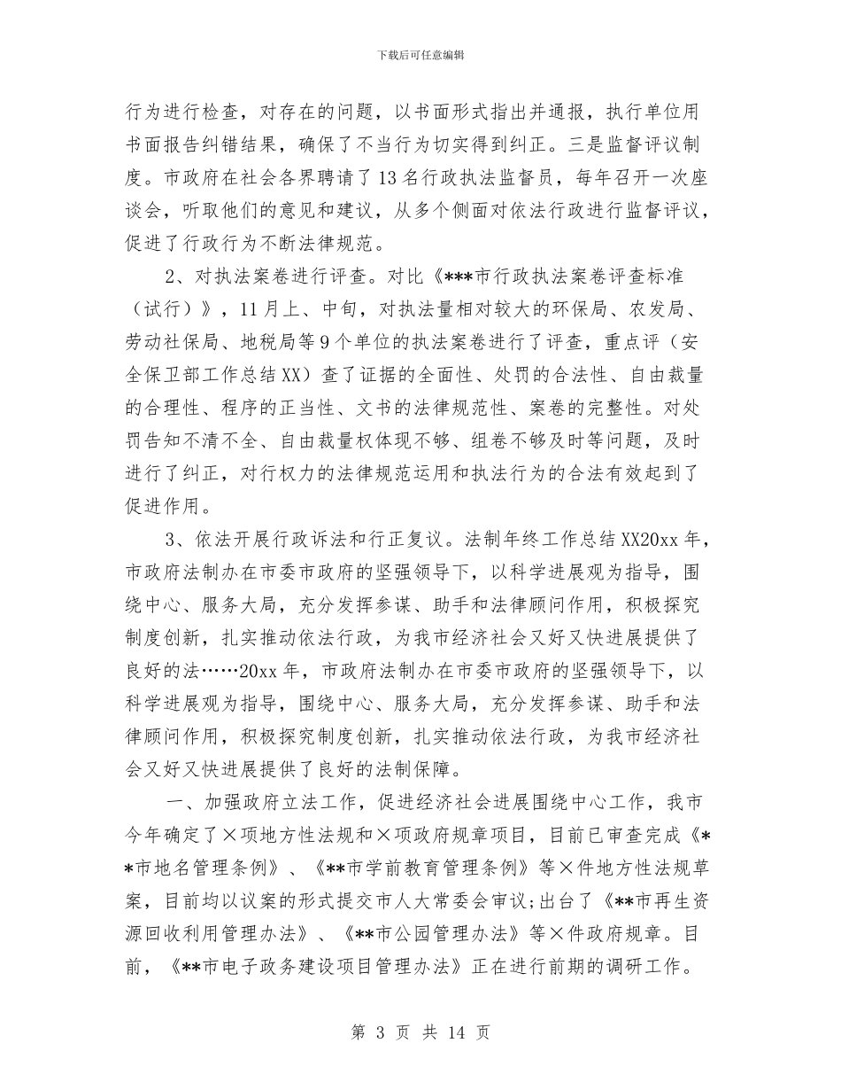 法制年终工作总结2024与法制机关行政复议报告2篇汇编_第3页