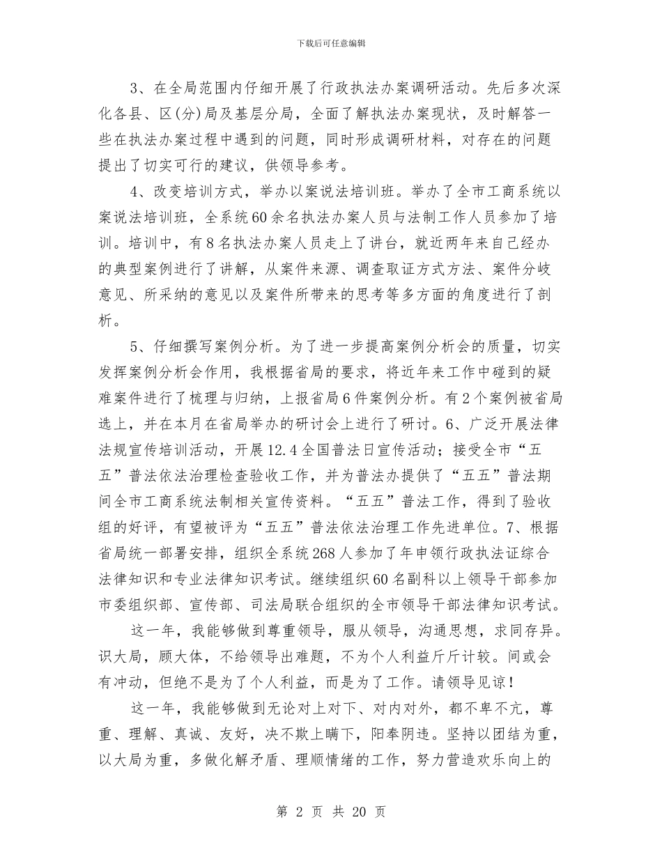 法制工作者任职报告与法制建设工作总结汇编_第2页