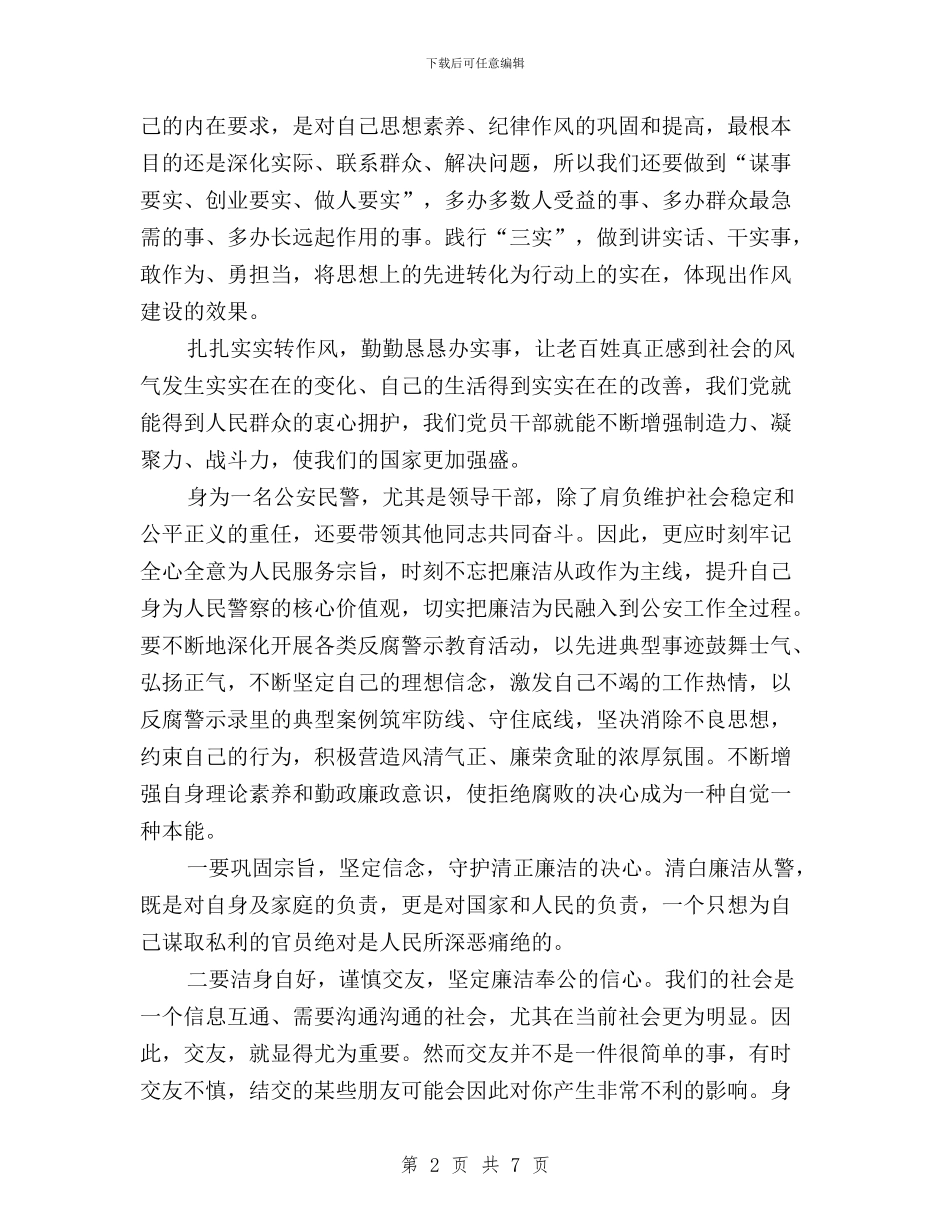 法制干部三严三实专题教育学习心得与法院“三严三实”专题教育学习体会汇编_第2页