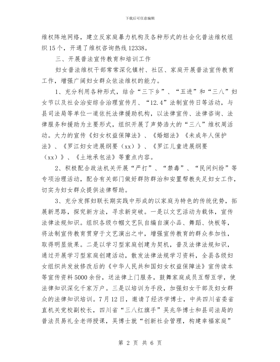 法制建设年度工作总结与法制科上半年总结与下半年打算汇编_第2页