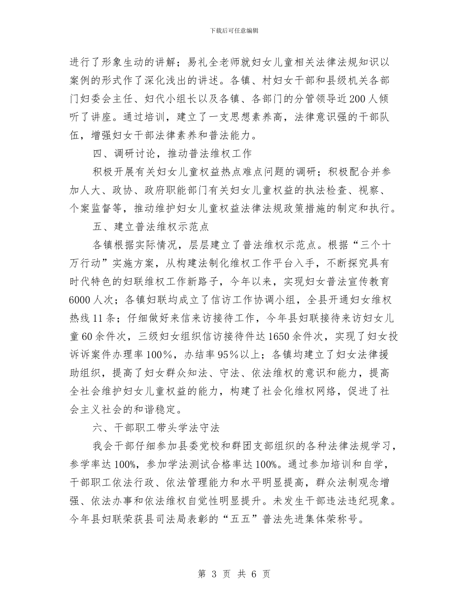 法制建设年度工作总结与法制科上半年总结与下半年打算汇编_第3页
