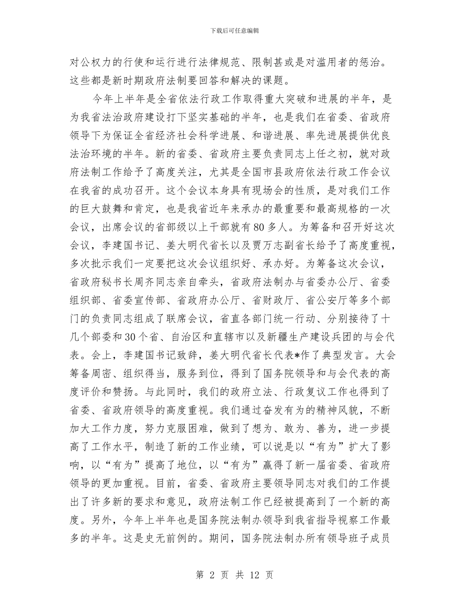 法制工作读书总结会讲话与法制教育工作会议讲话汇编_第2页
