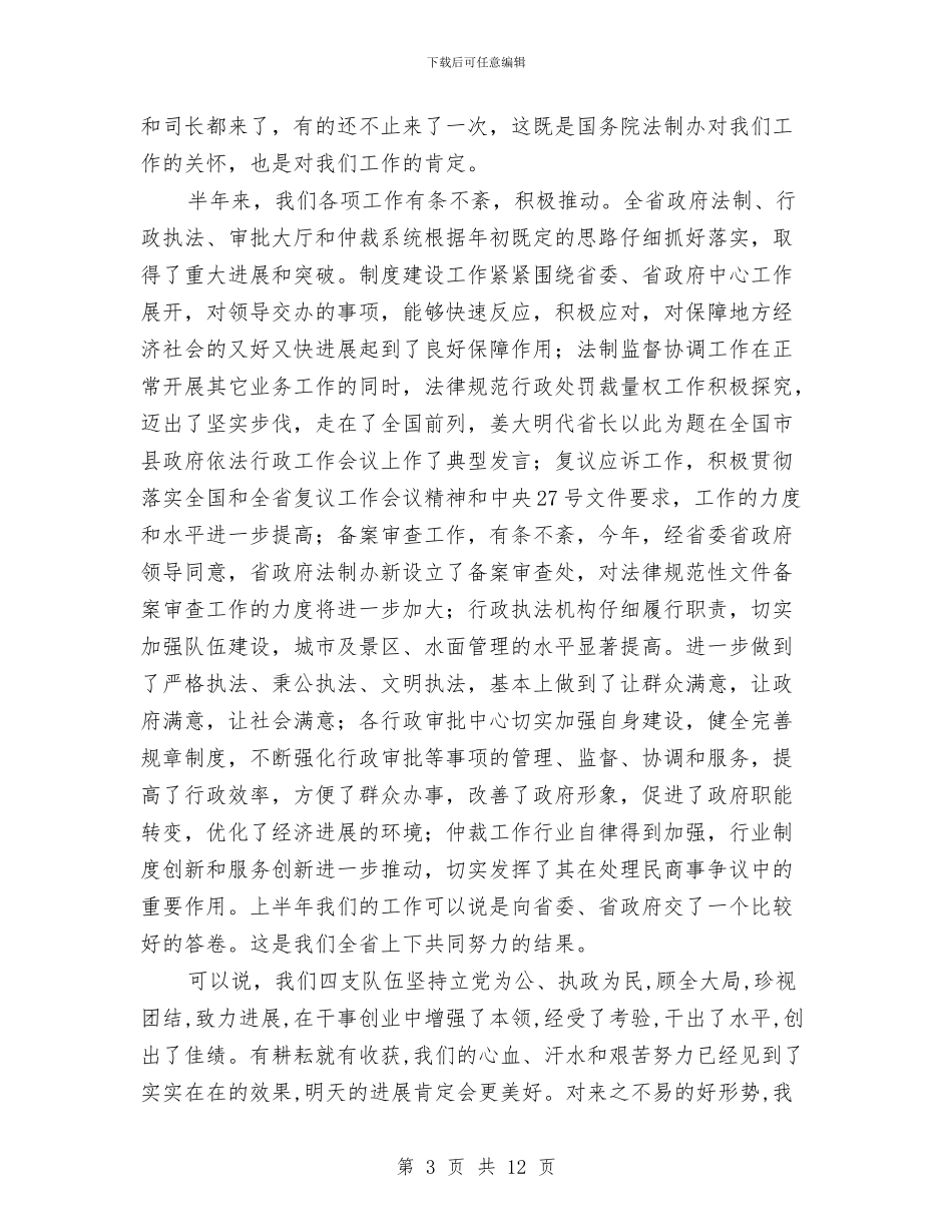 法制工作读书总结会讲话与法制教育工作会议讲话汇编_第3页