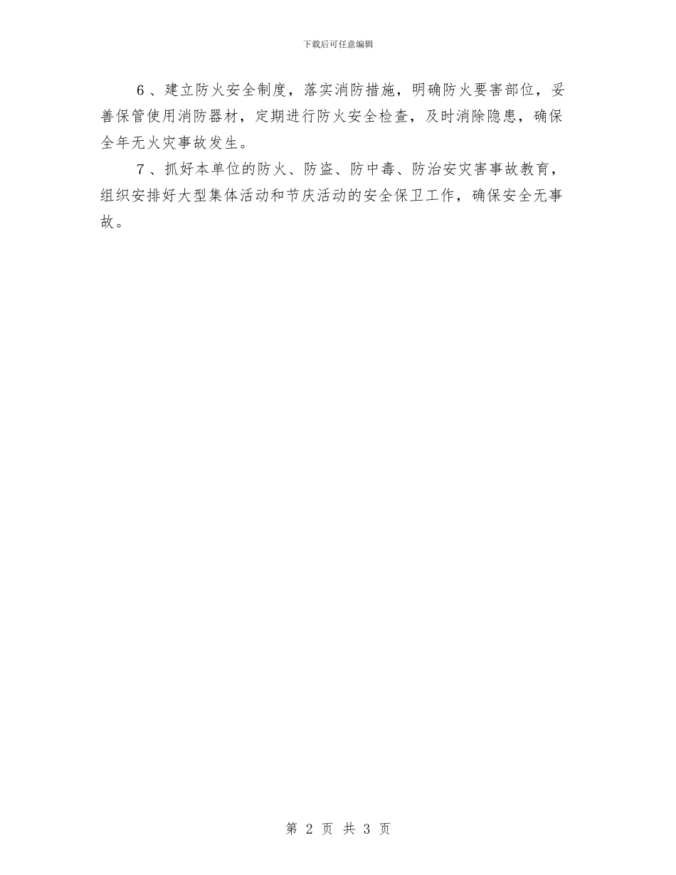 法制建设综治安全工作计划范文与法制教育工作计划汇编_第2页