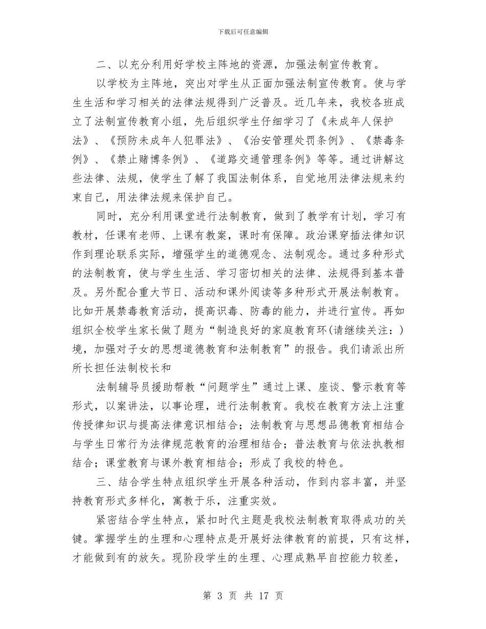 法制教育工作总结与法官2024年个人工作总结范文汇编_第3页