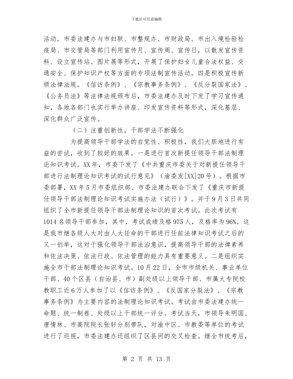 法制建设工作总结范文与法制教育学习心得体会汇编_第2页