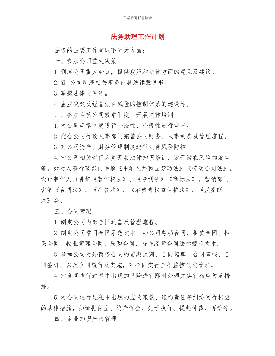 法制教育工作计划与法务助理工作计划汇编_第2页