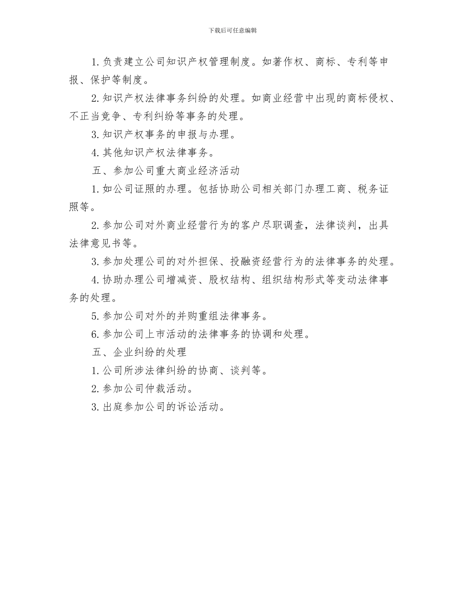 法制教育工作计划与法务助理工作计划汇编_第3页