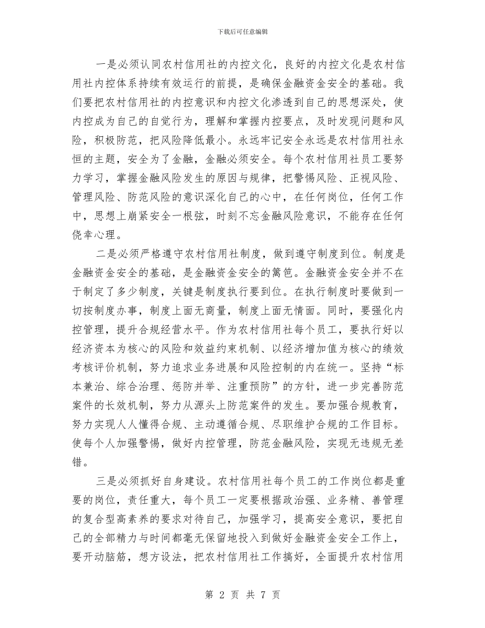 法制教育学习心得体会与法制教育工作总结汇编_第2页