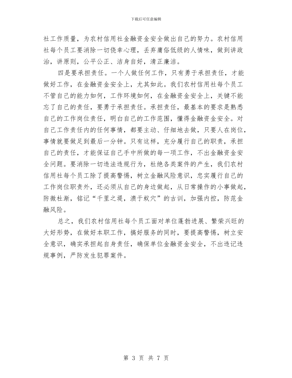 法制教育学习心得体会与法制教育工作总结汇编_第3页