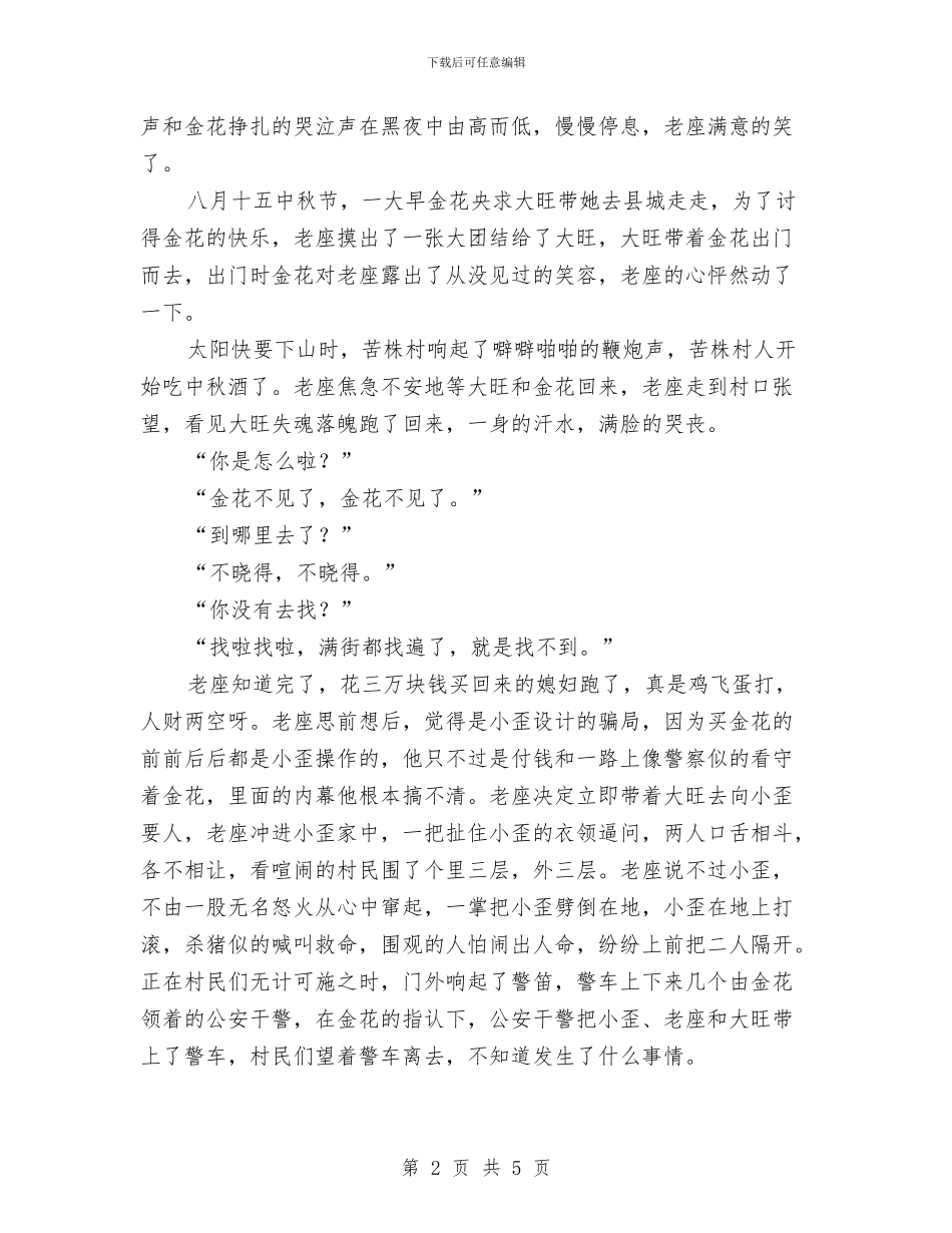 法制故事演讲比赛演讲材料与法制教育工作会议讲话汇编_第2页