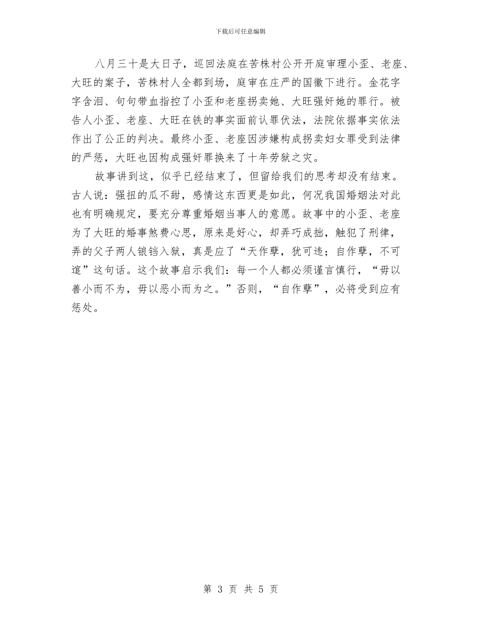 法制故事演讲比赛演讲材料与法制教育工作会议讲话汇编_第3页