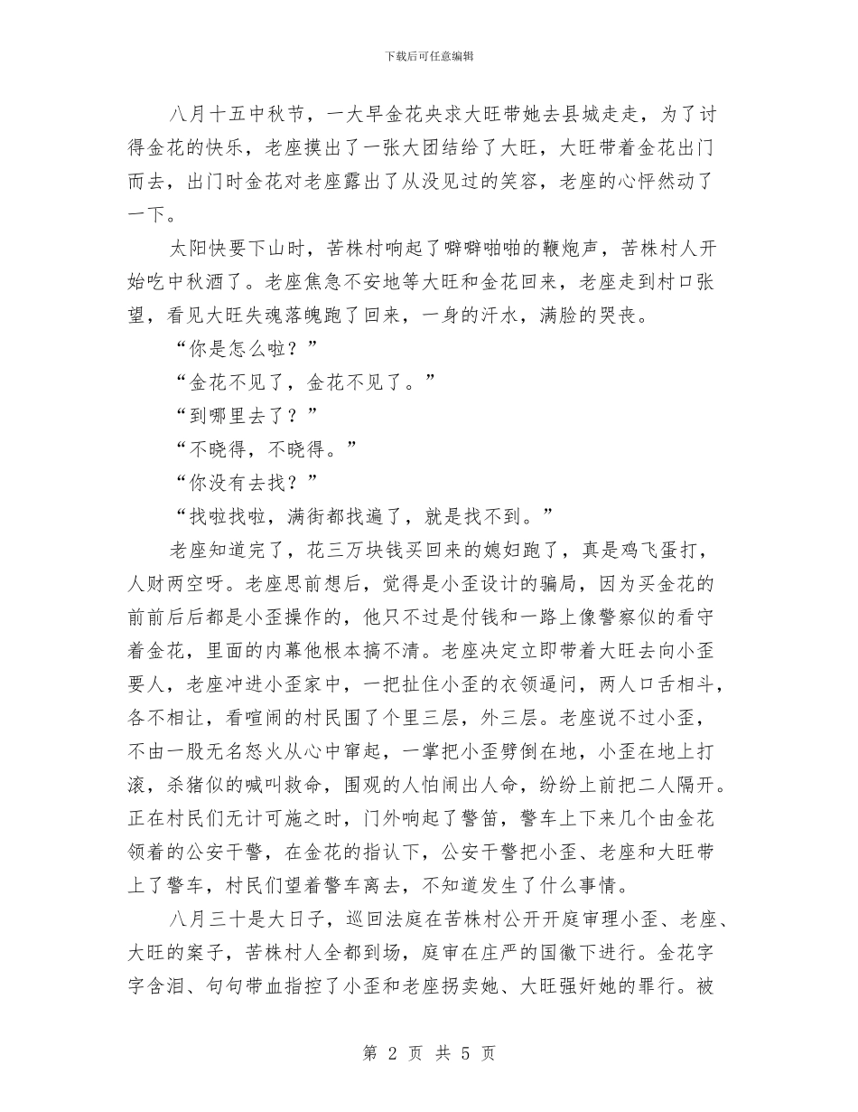 法制故事演讲比赛演讲材料与法制消防主持词汇编_第2页