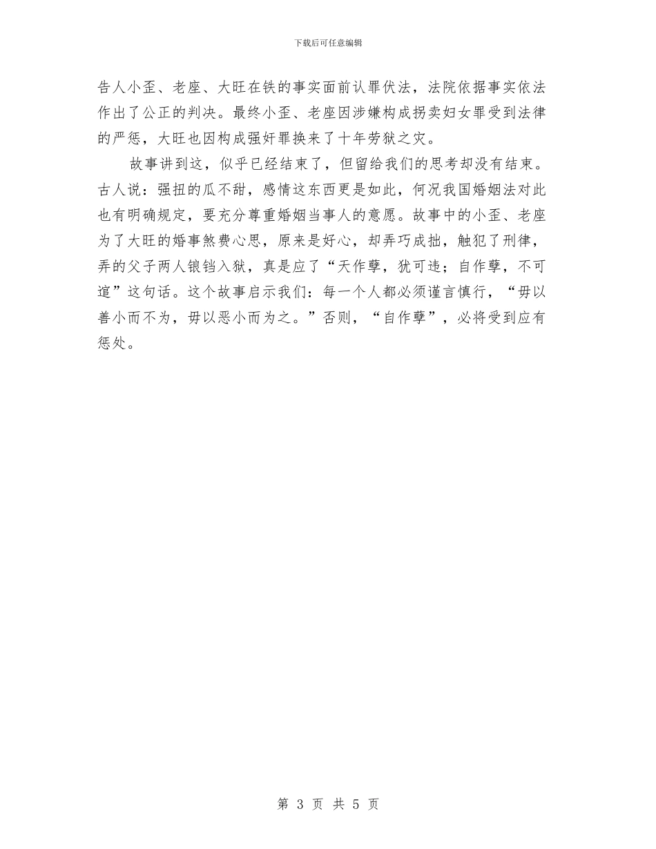 法制故事演讲比赛演讲材料与法制消防主持词汇编_第3页