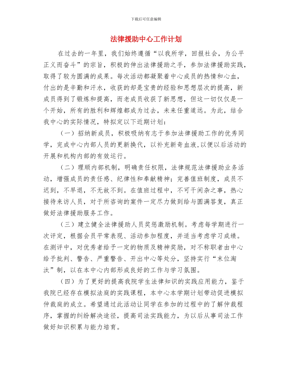 法制教育工作计划范文与法律援助中心工作计划汇编_第3页