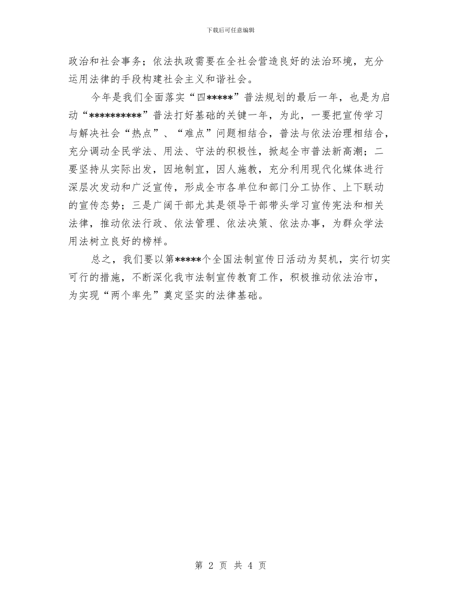 法制教育工作会议讲话与法制消防主持词汇编_第2页
