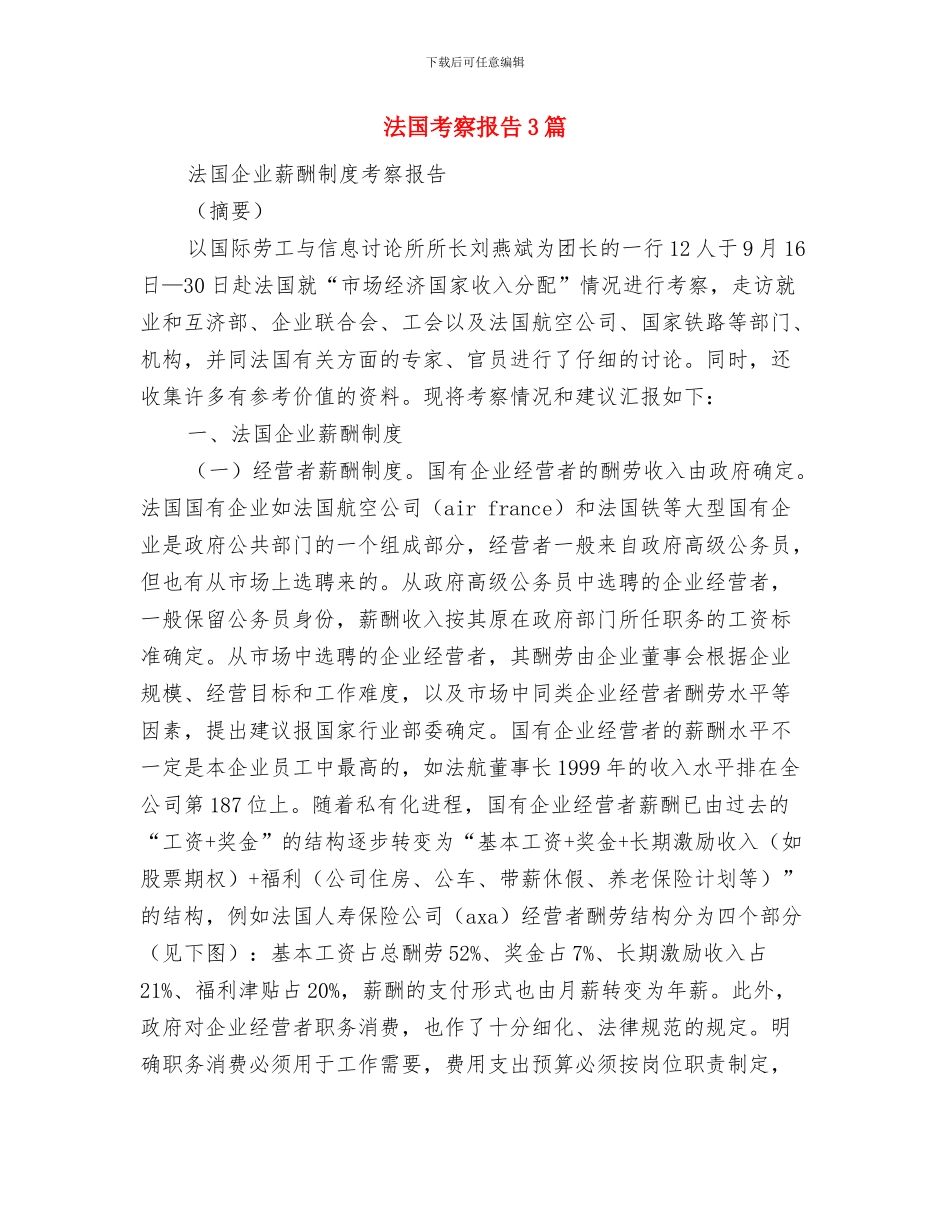 法制教育进家庭活动创建方案与法国考察报告3篇汇编_第3页