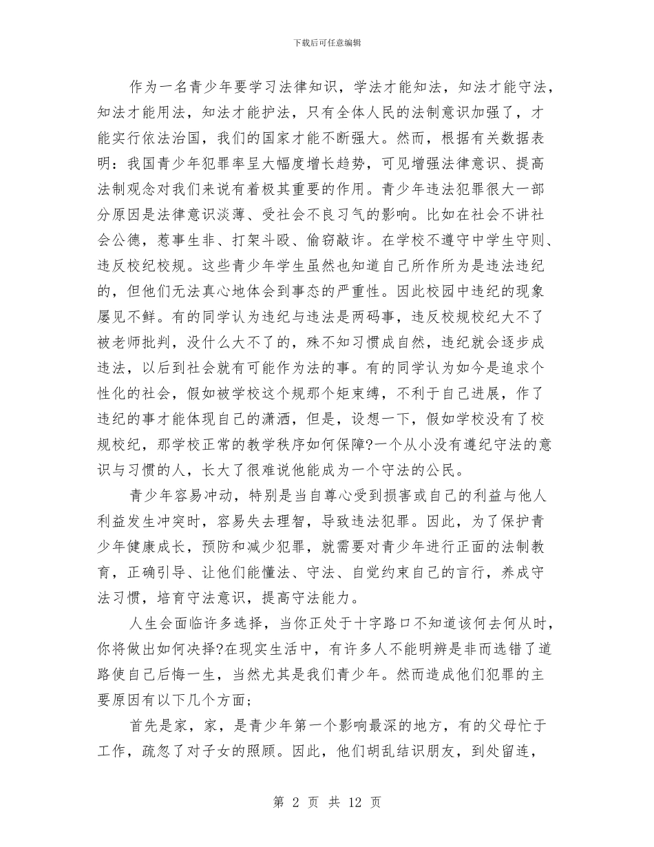 法制教育的心得体会范文欣赏与法制部门依法行政经验交流材料汇编_第2页