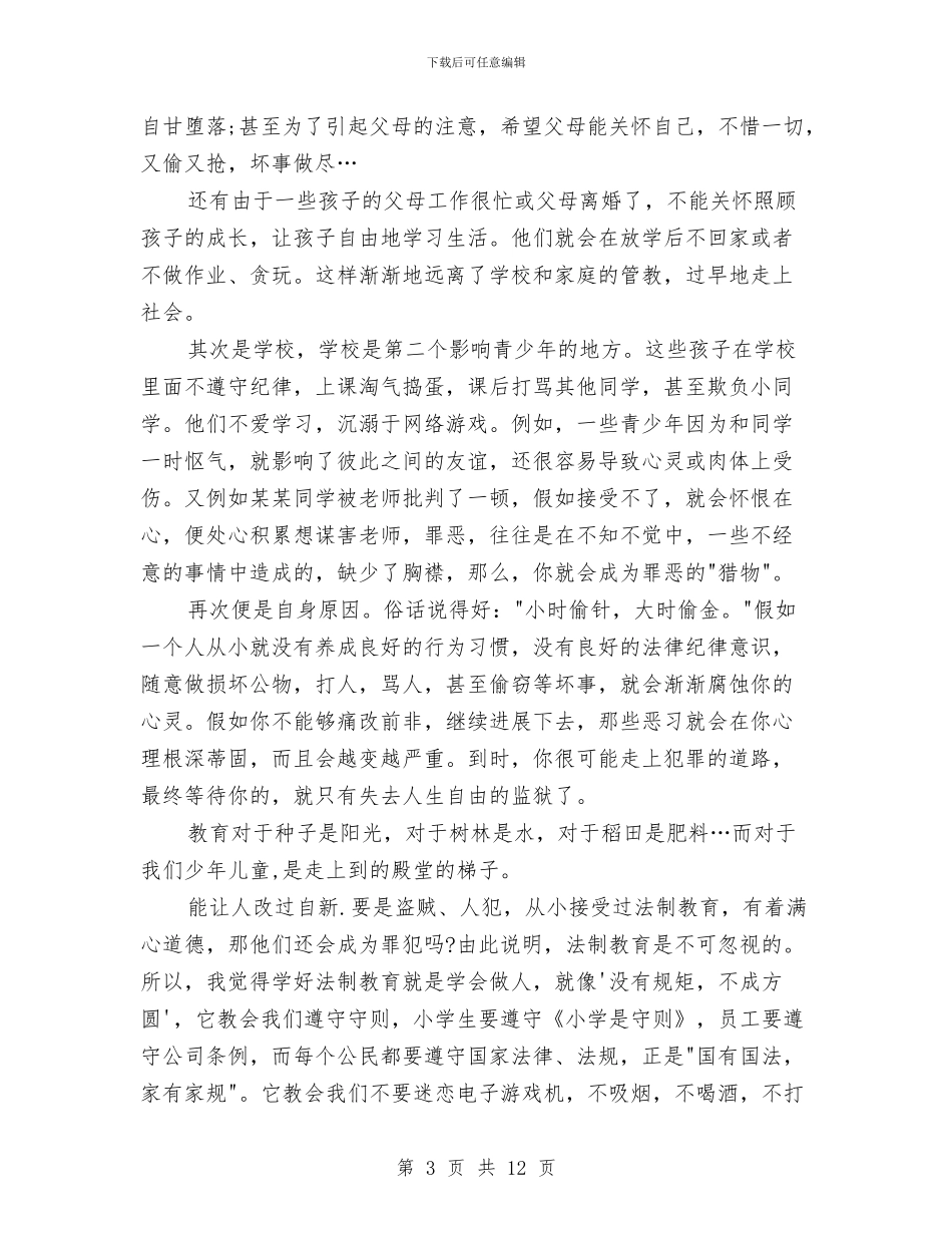 法制教育的心得体会范文欣赏与法制部门依法行政经验交流材料汇编_第3页