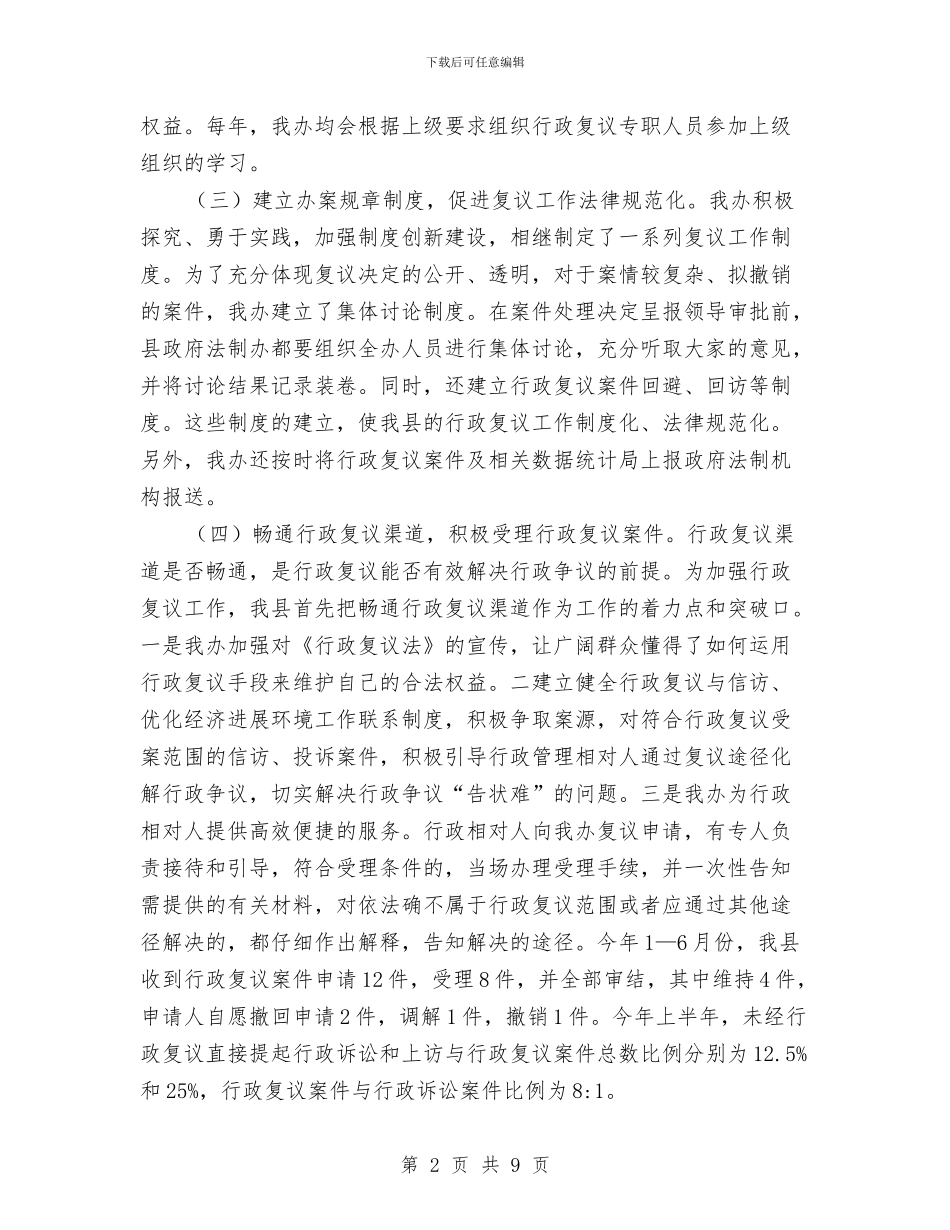 法制机关行政复议报告_第2页