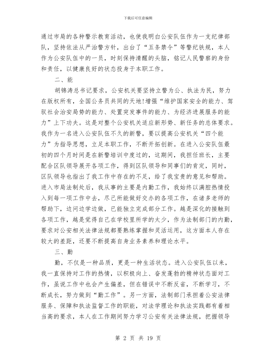 法制民警转正工作总结与法制进村工作总结汇编_第2页