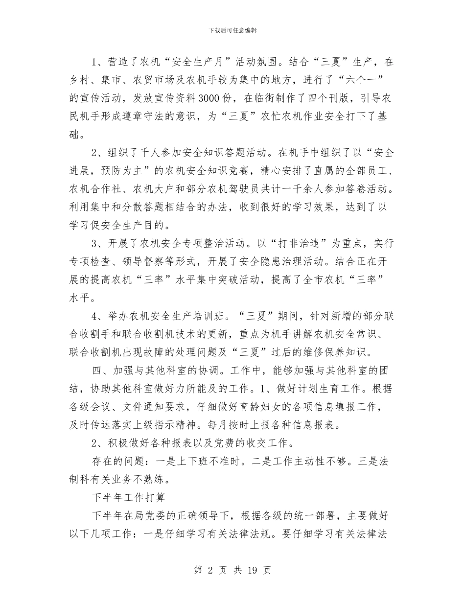 法制科上半年总结与下半年打算与法制进村工作总结汇编_第2页