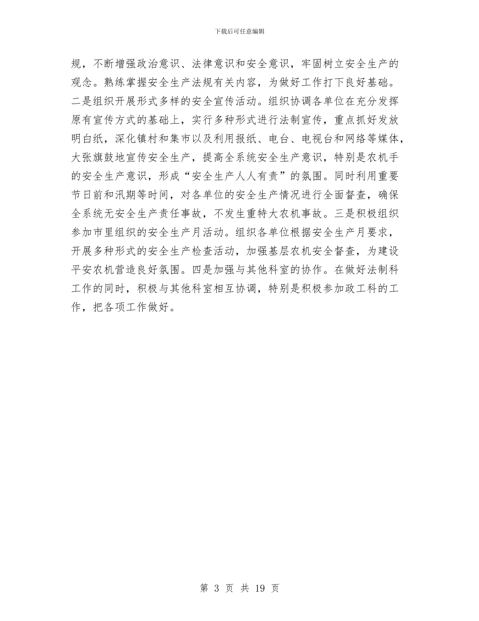 法制科上半年总结与下半年打算与法制进村工作总结汇编_第3页