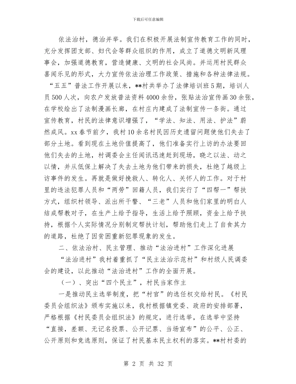 法制进村工作总结与法务个人工作总结(多篇范文)汇编_第2页