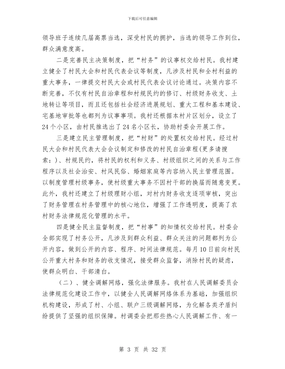 法制进村工作总结与法务个人工作总结(多篇范文)汇编_第3页
