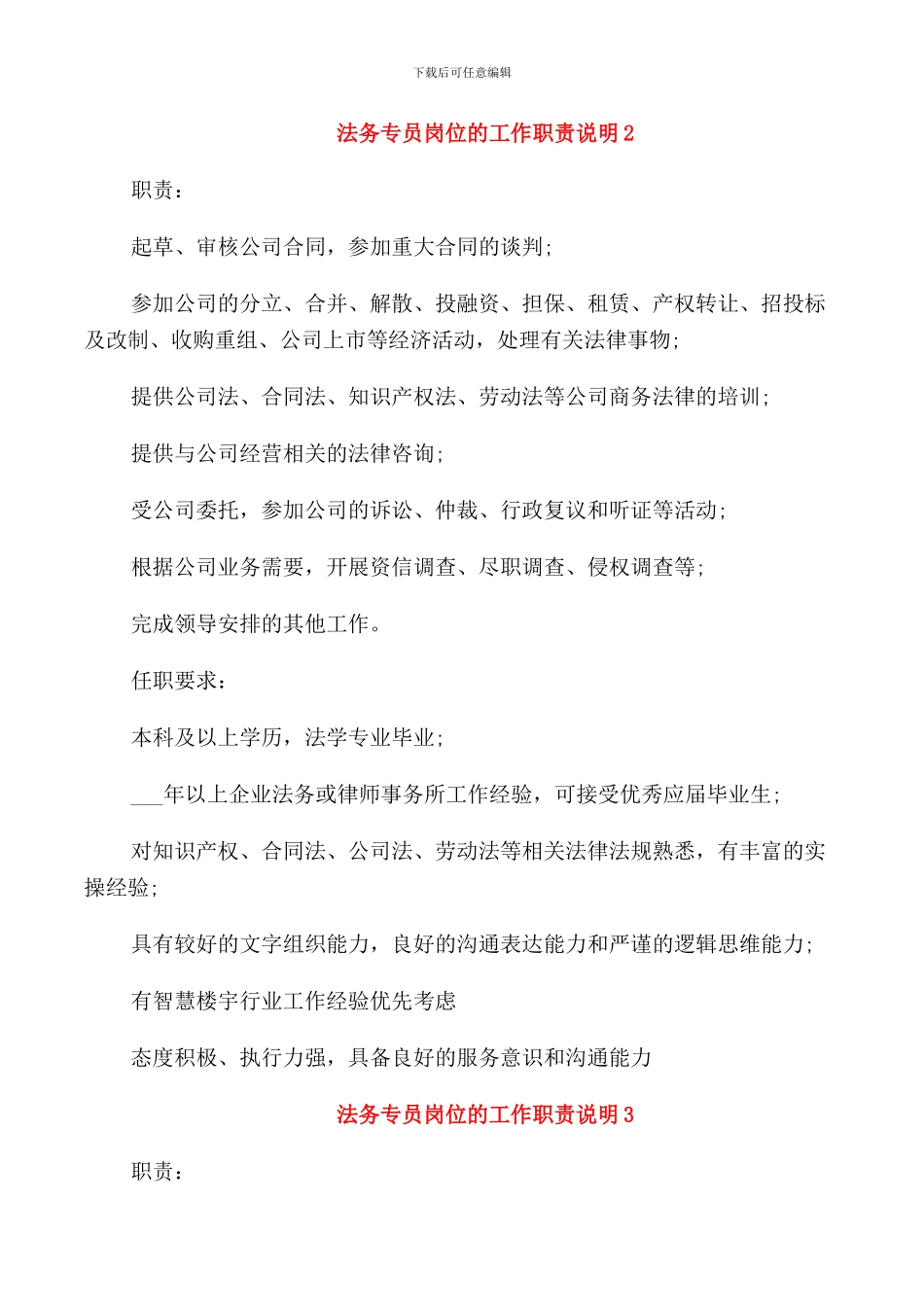 法务专员岗位的工作职责说明_第2页