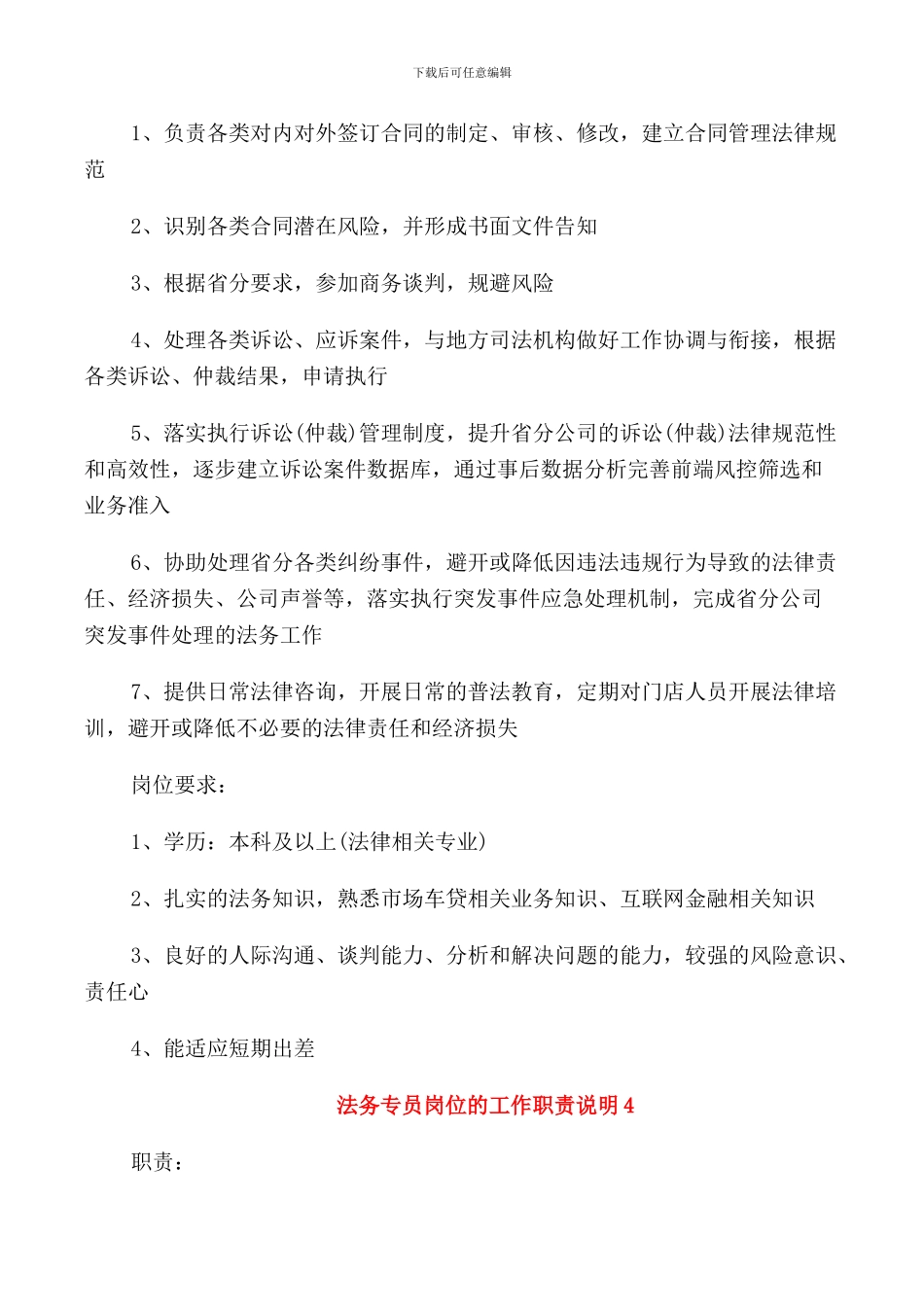 法务专员岗位的工作职责说明_第3页