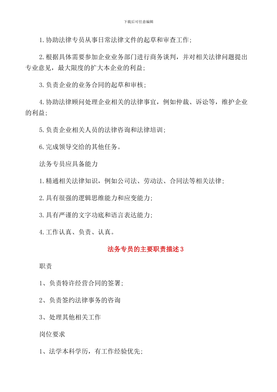 法务专员的主要职责描述_第2页