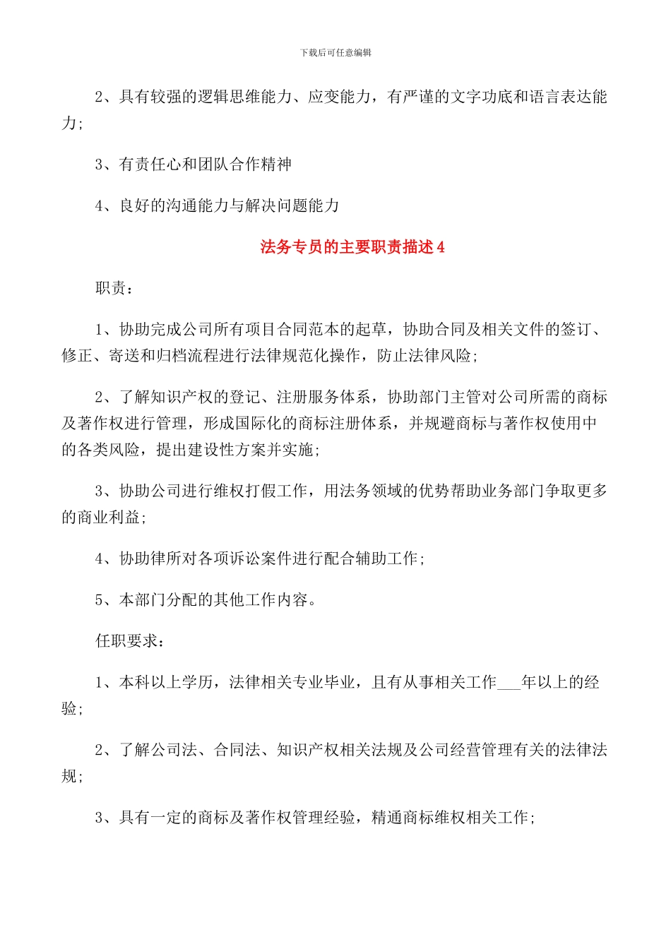 法务专员的主要职责描述_第3页