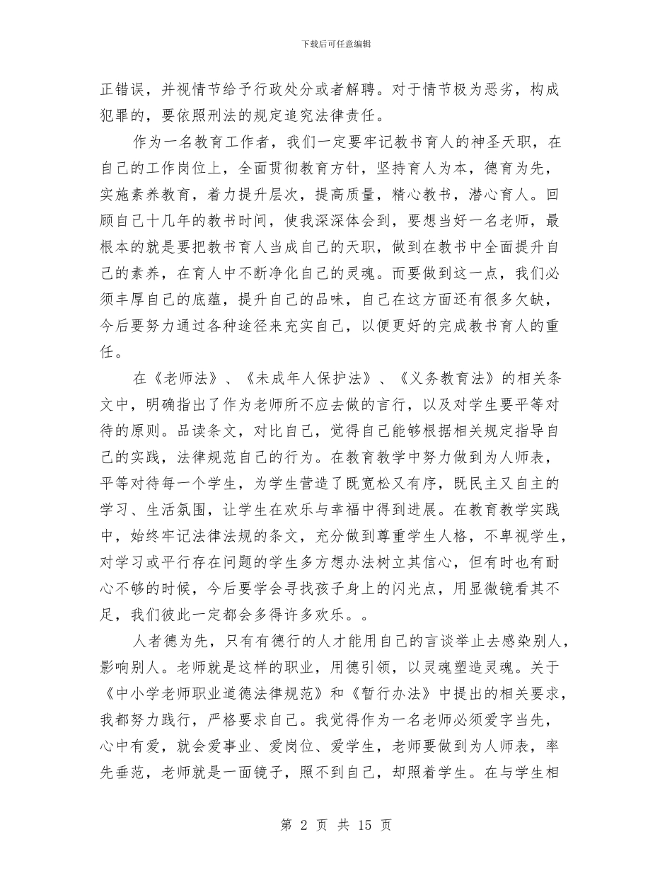 法制教育心得体会1000字与法制教育心得体会范文3篇汇编_第2页