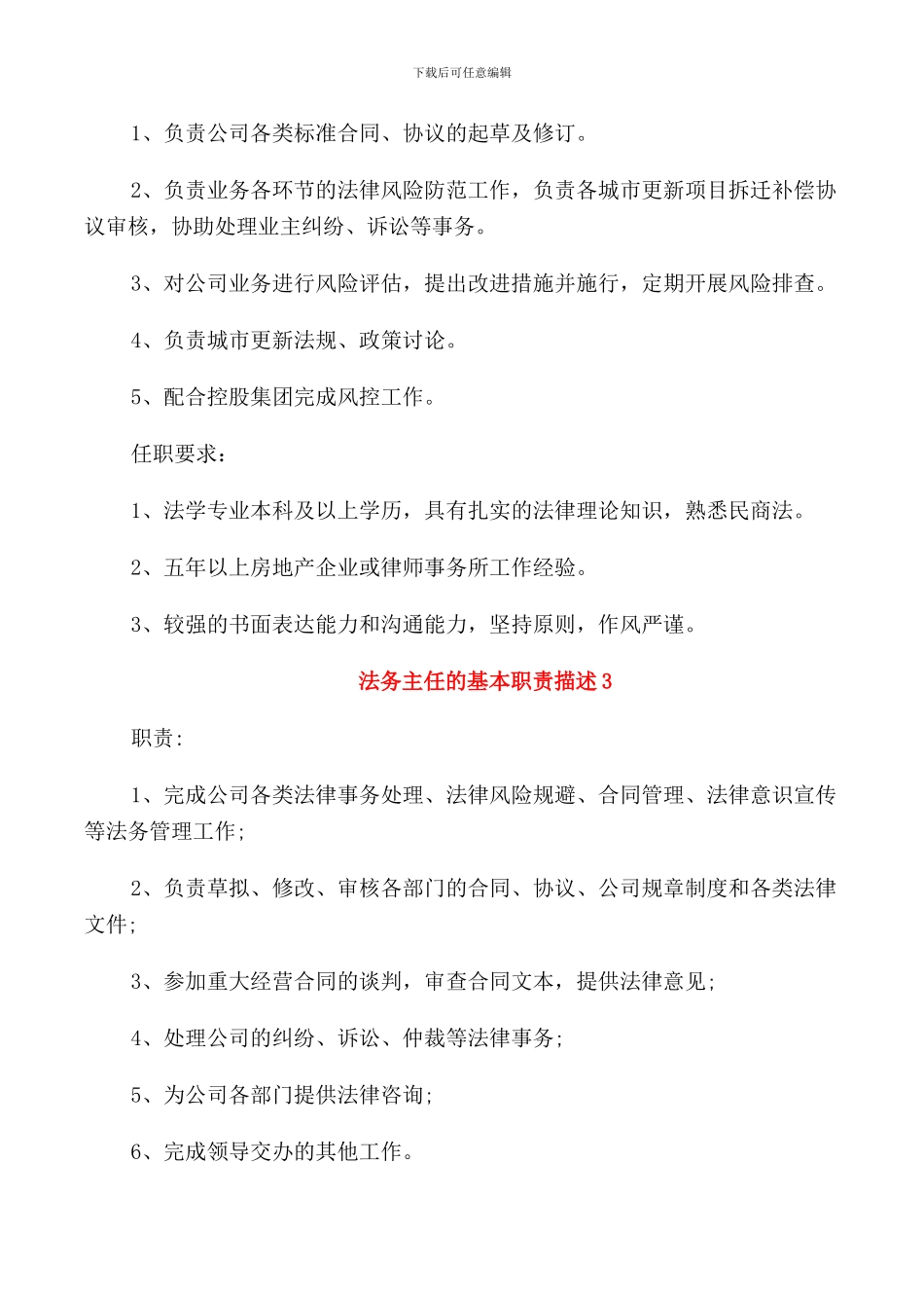法务主任的基本职责描述_第2页