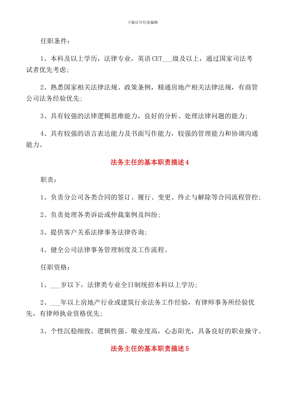 法务主任的基本职责描述_第3页