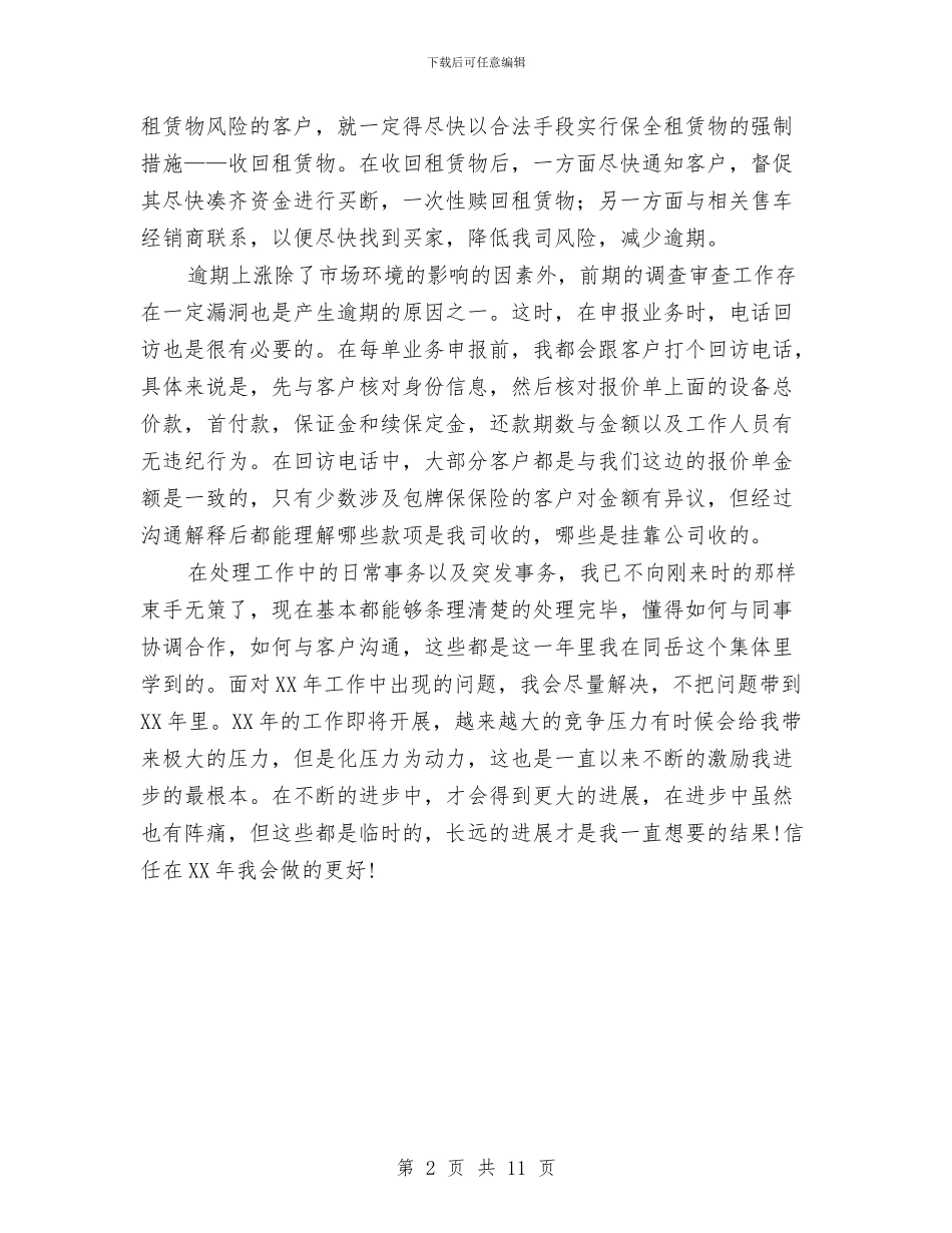 法务助理2024年终总结与法务工作总结汇编_第2页