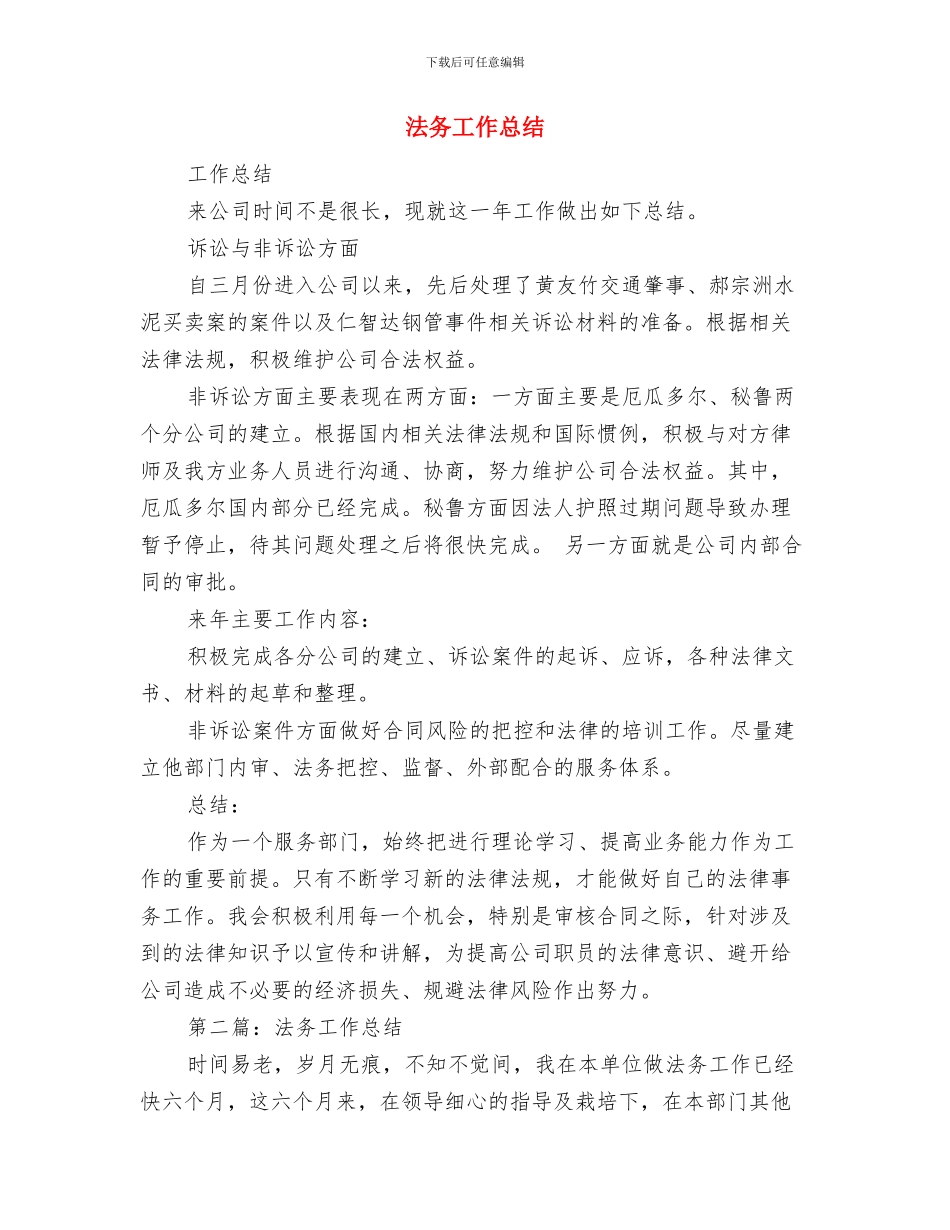 法务助理2024年终总结与法务工作总结汇编_第3页