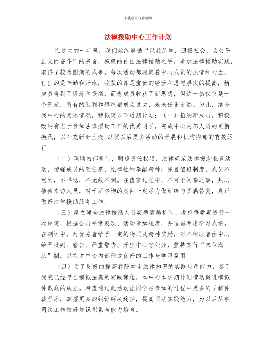 法务助理工作计划范文与法律援助中心工作计划汇编_第3页