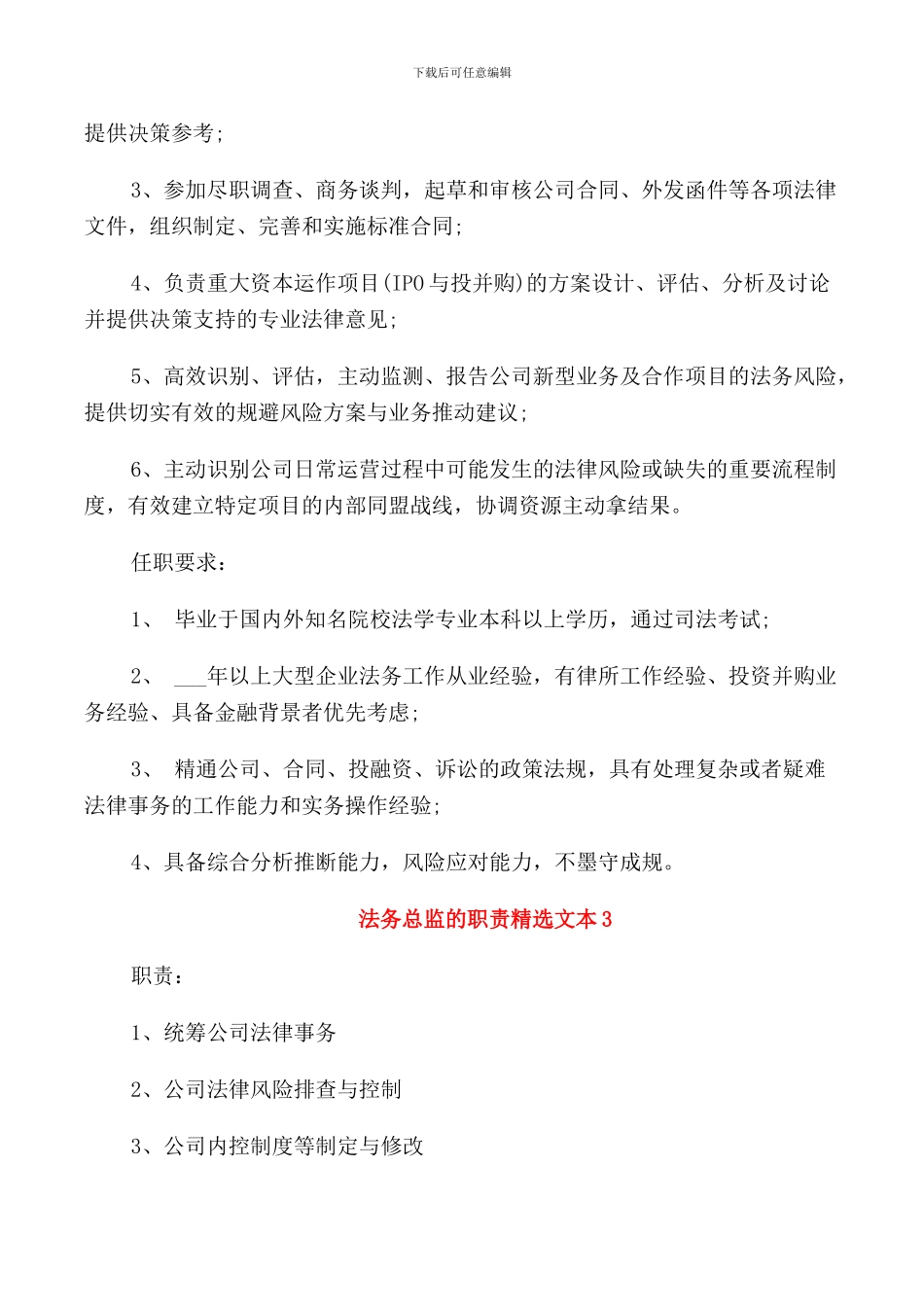 法务总监的职责文本_第2页