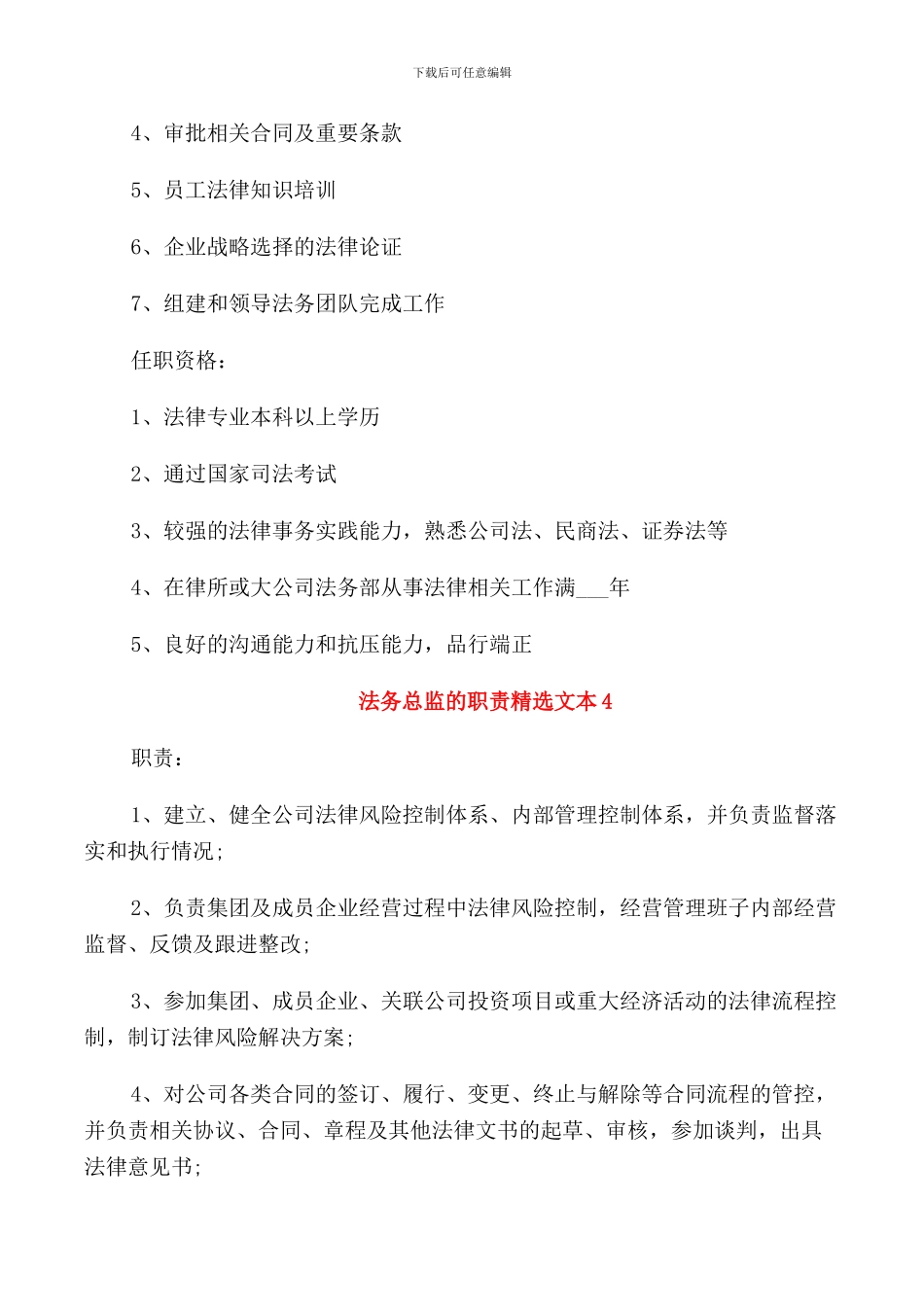法务总监的职责文本_第3页