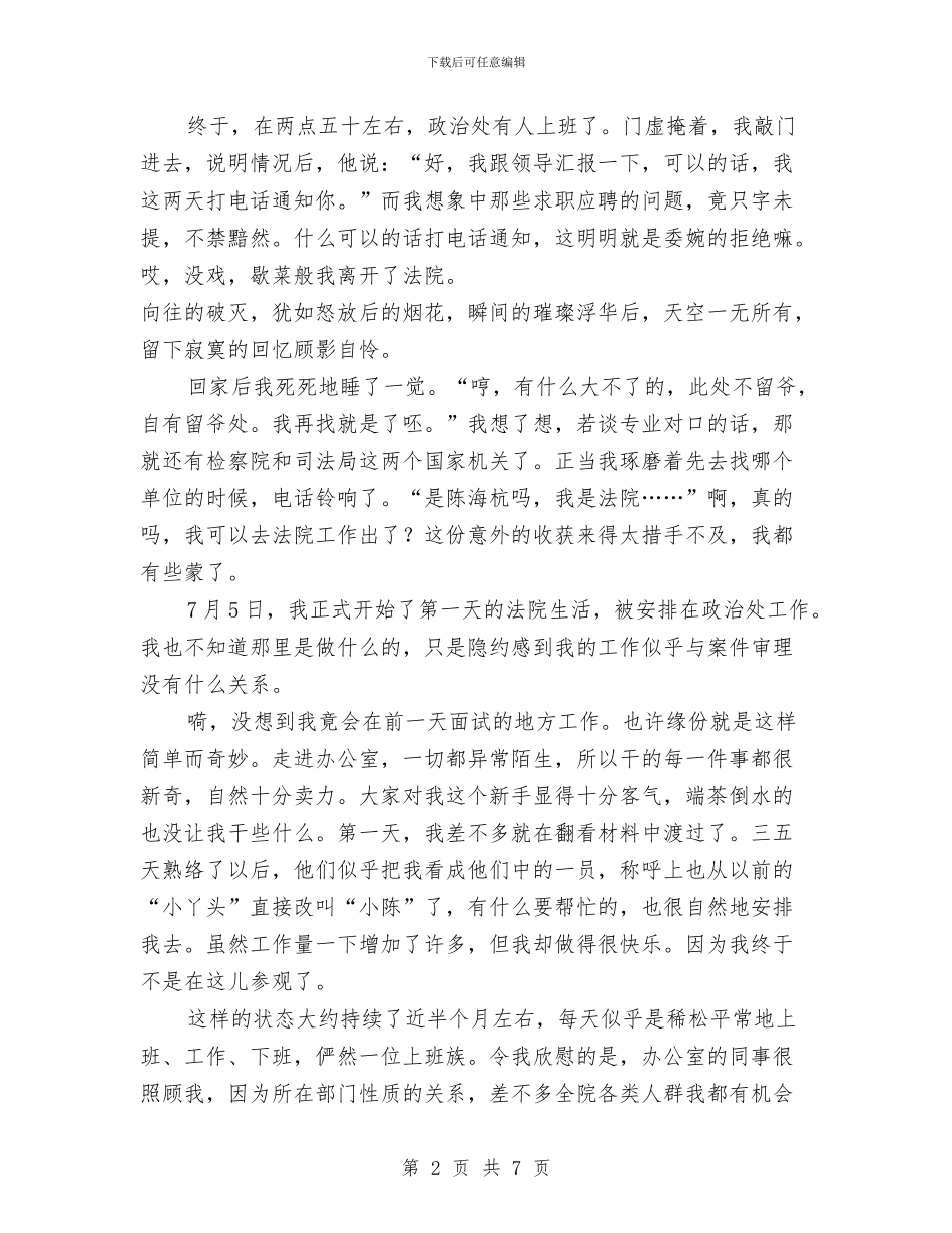 法学专业见习汇报材料与法官党员作风建设心得体会汇编_第2页