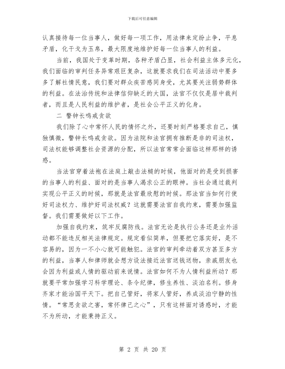 法官岗前培训和实践锻炼总结与法官述职述廉报告汇编_第2页