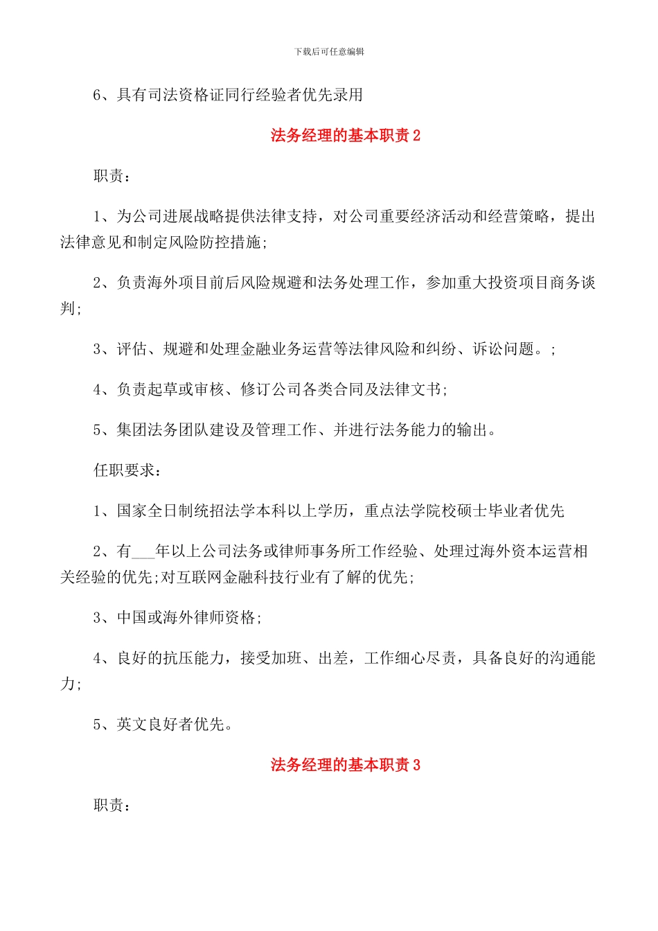 法务经理的基本职责_第2页