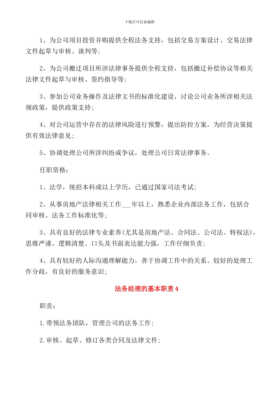 法务经理的基本职责_第3页