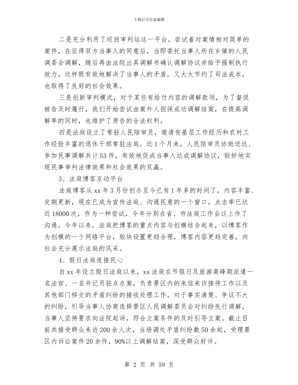 法庭2024上半年度工作总结及下半年工作思路与法庭上半安全工作总结及下半年工作思路汇编_第2页