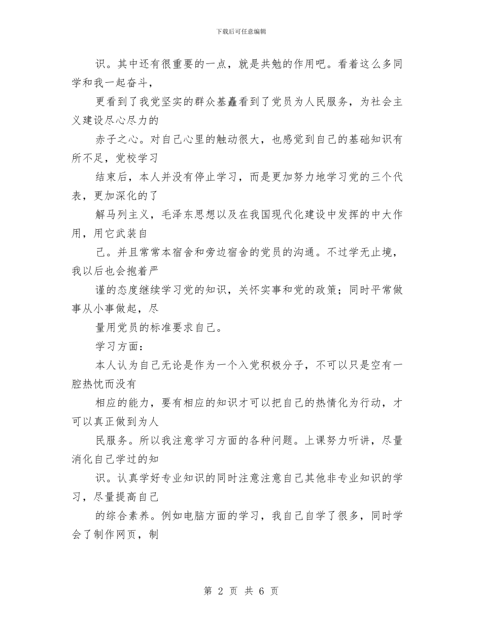 法学专业党校个人鉴定与法学社会实践心得体会范文汇编_第2页