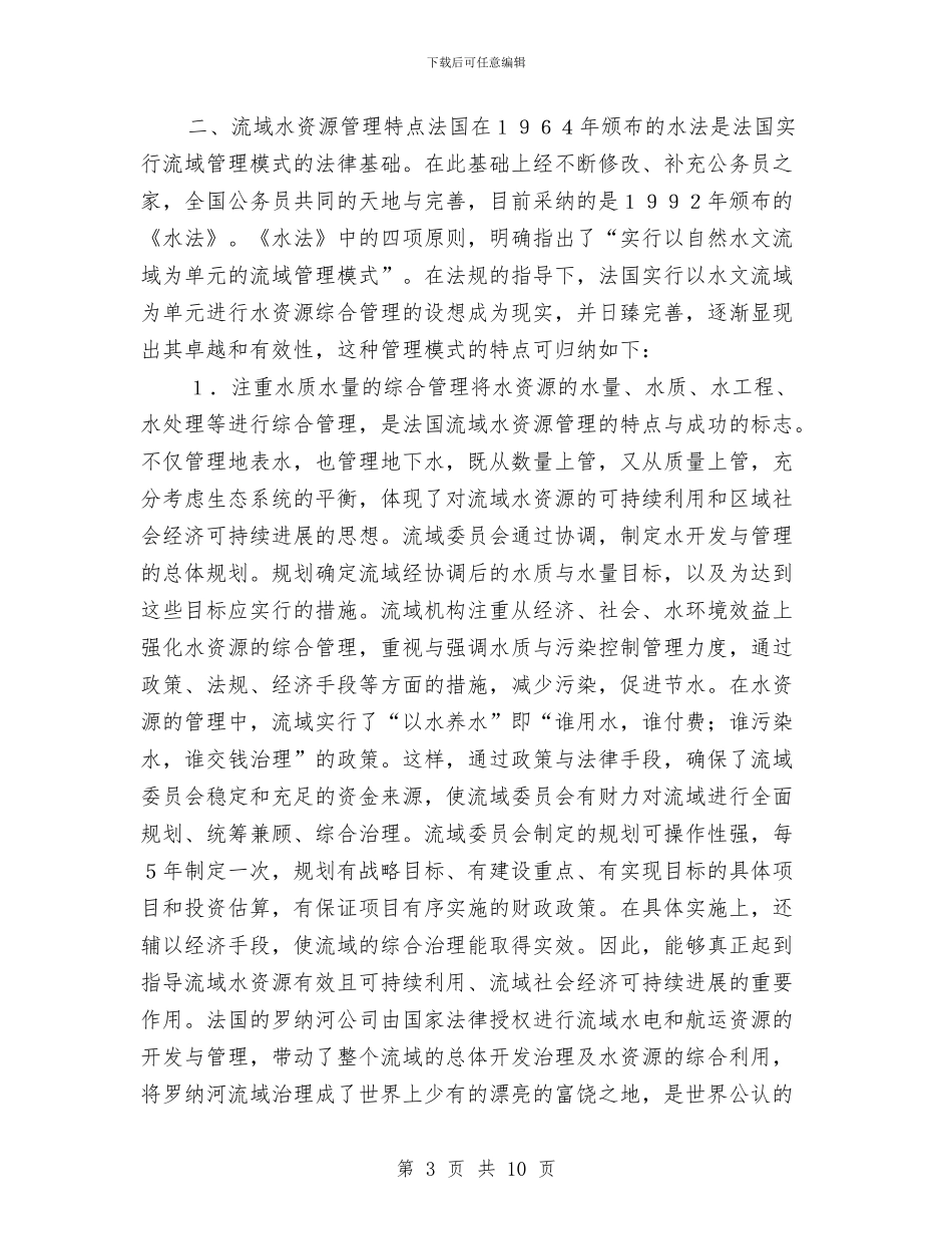 法国的流域管理与法官与大众传媒汇编_第3页